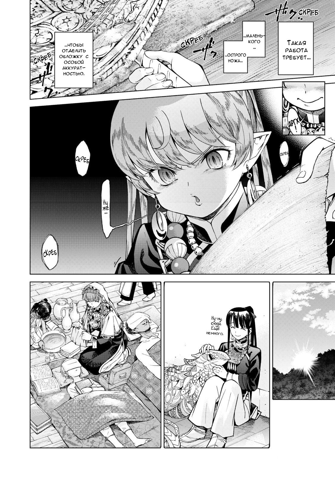 Манга Маг из библиотеки - Глава 4 Страница 20