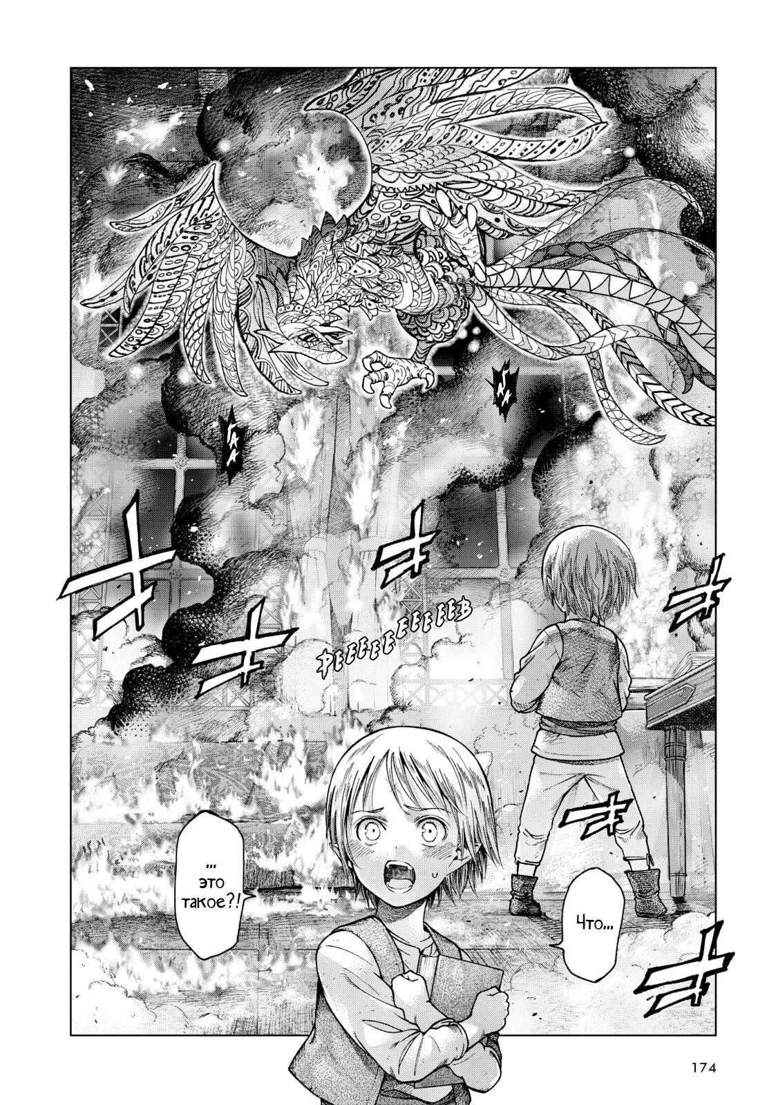 Манга Маг из библиотеки - Глава 4 Страница 8