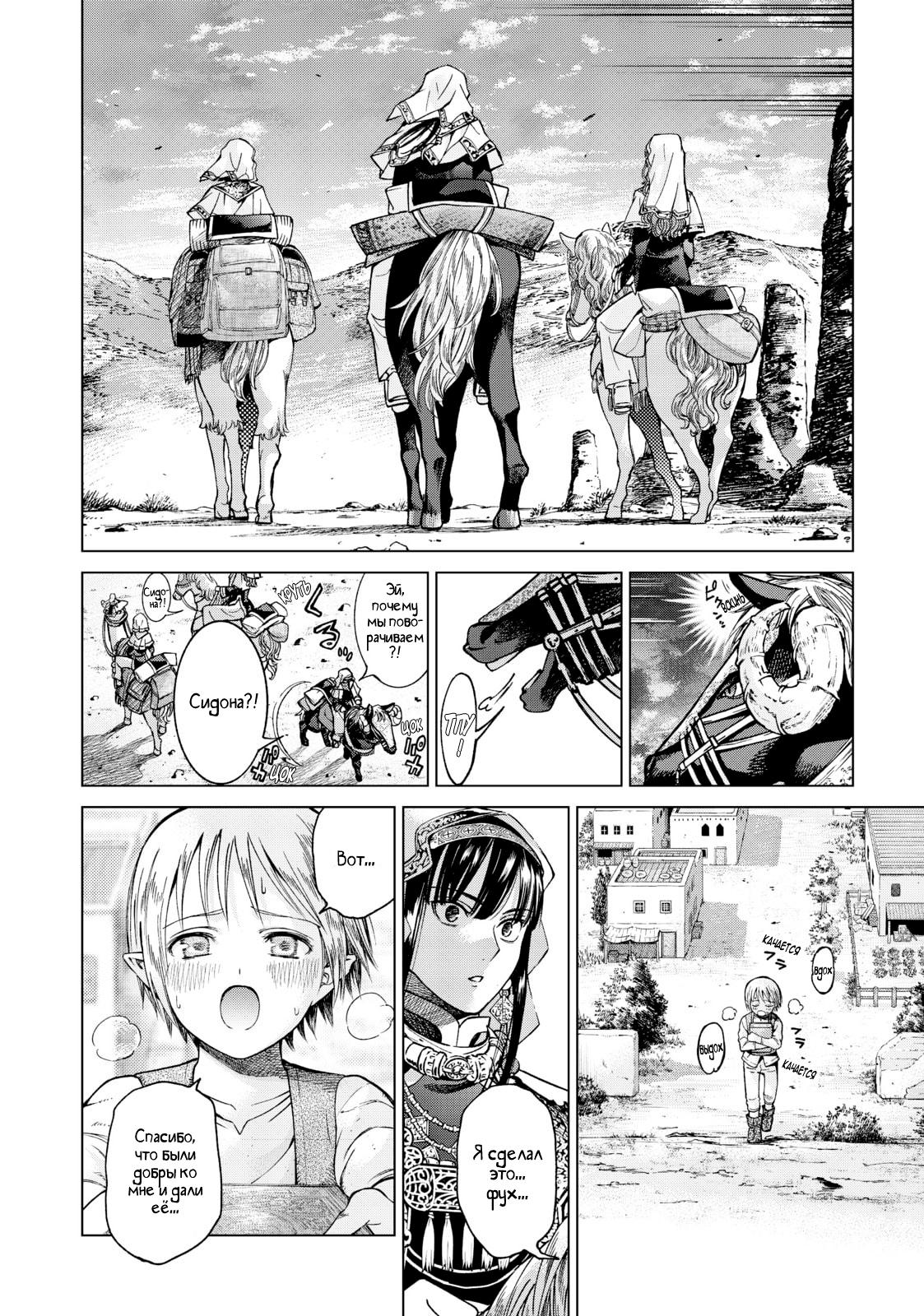 Манга Маг из библиотеки - Глава 4 Страница 37