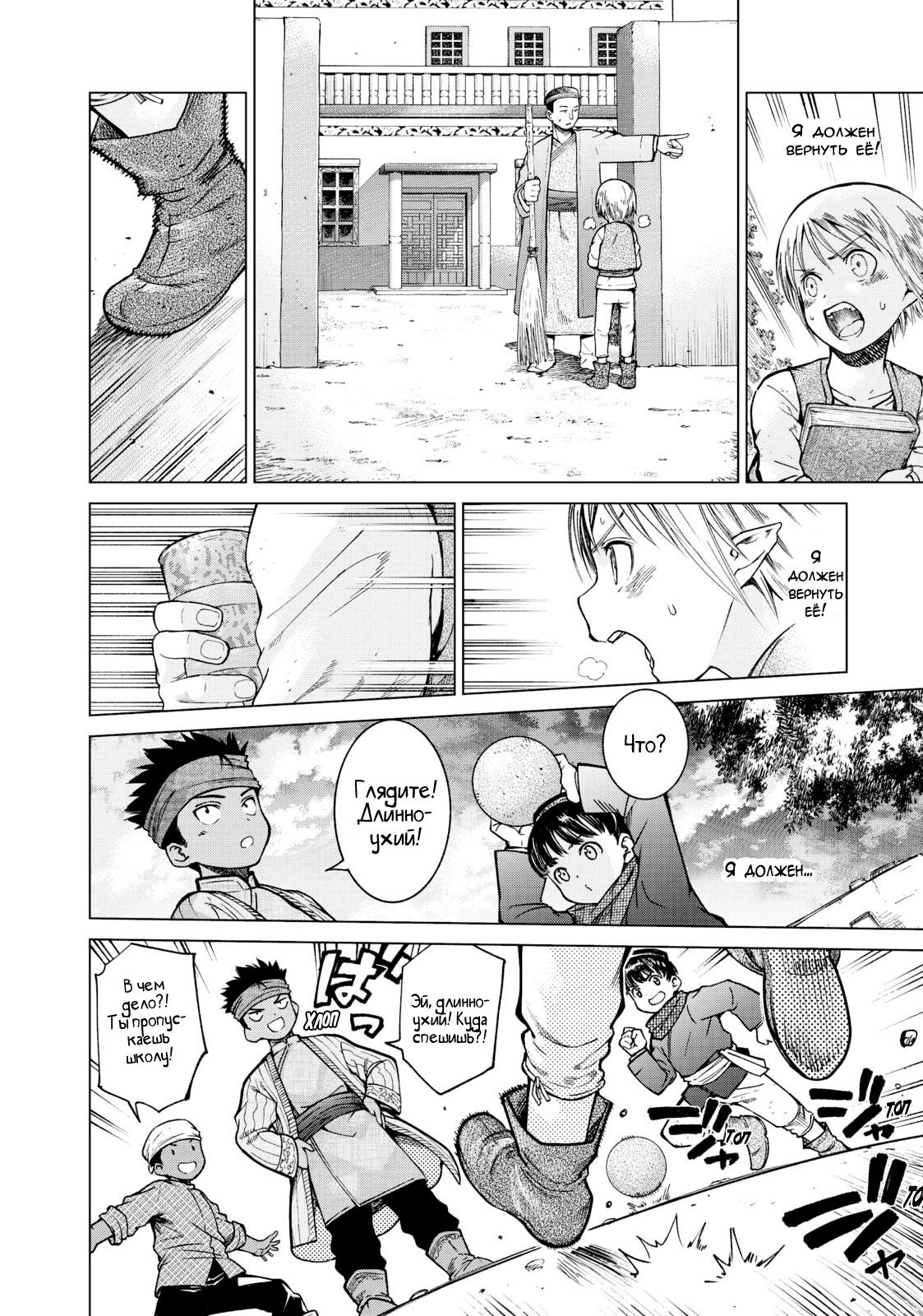 Манга Маг из библиотеки - Глава 4 Страница 32