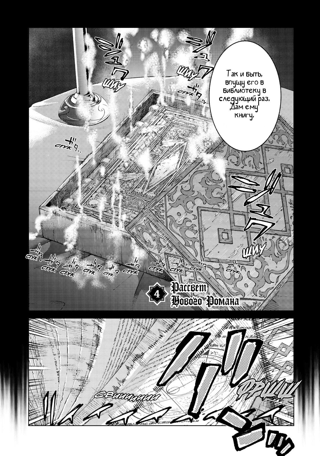 Манга Маг из библиотеки - Глава 4 Страница 2