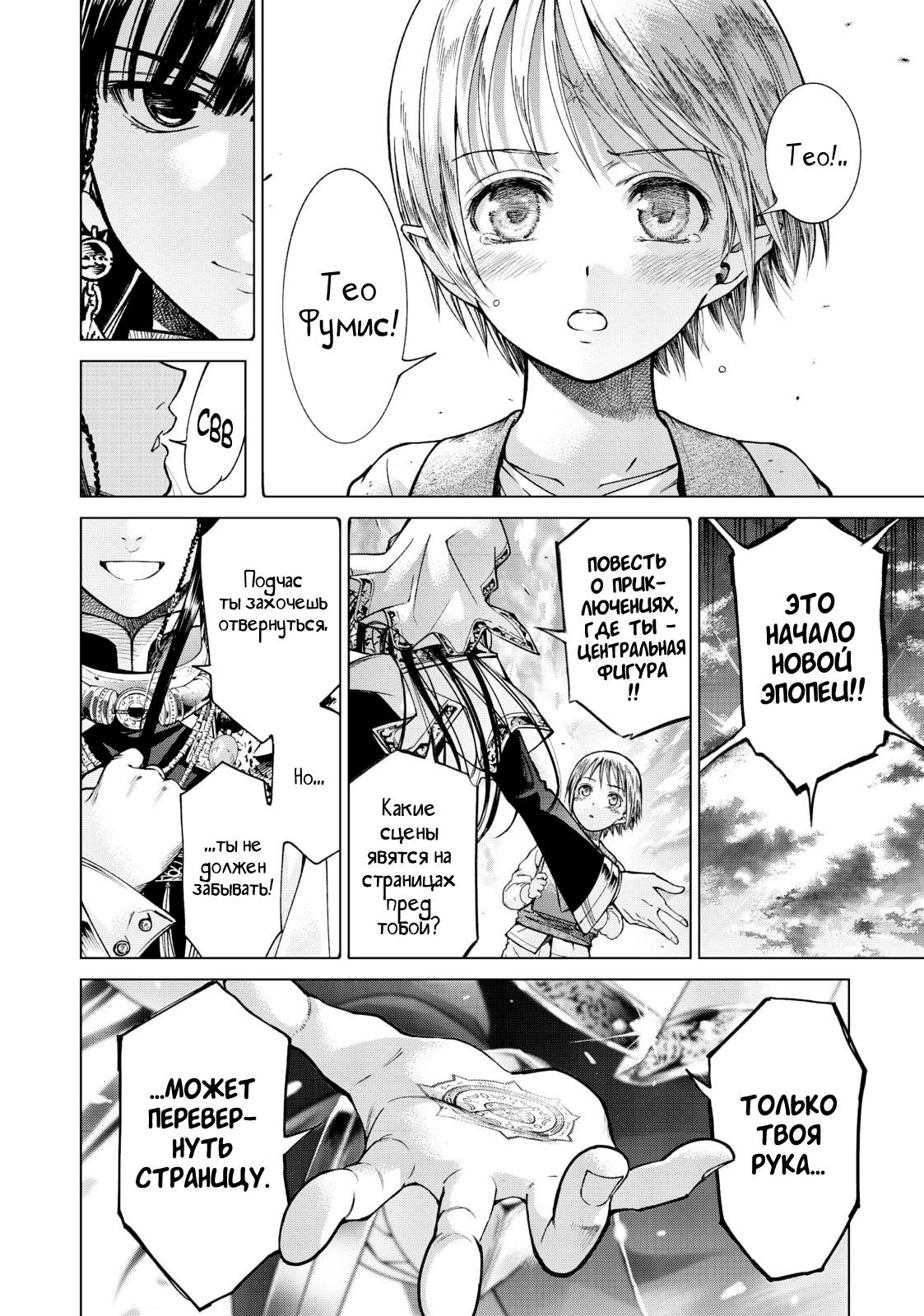 Манга Маг из библиотеки - Глава 4 Страница 43