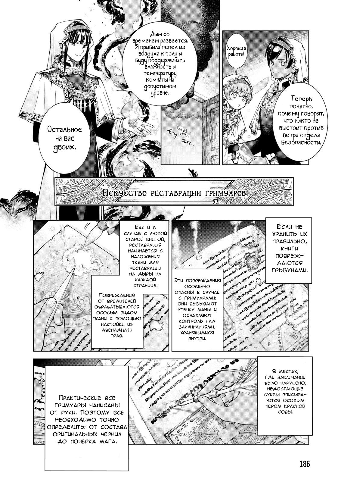 Манга Маг из библиотеки - Глава 4 Страница 18