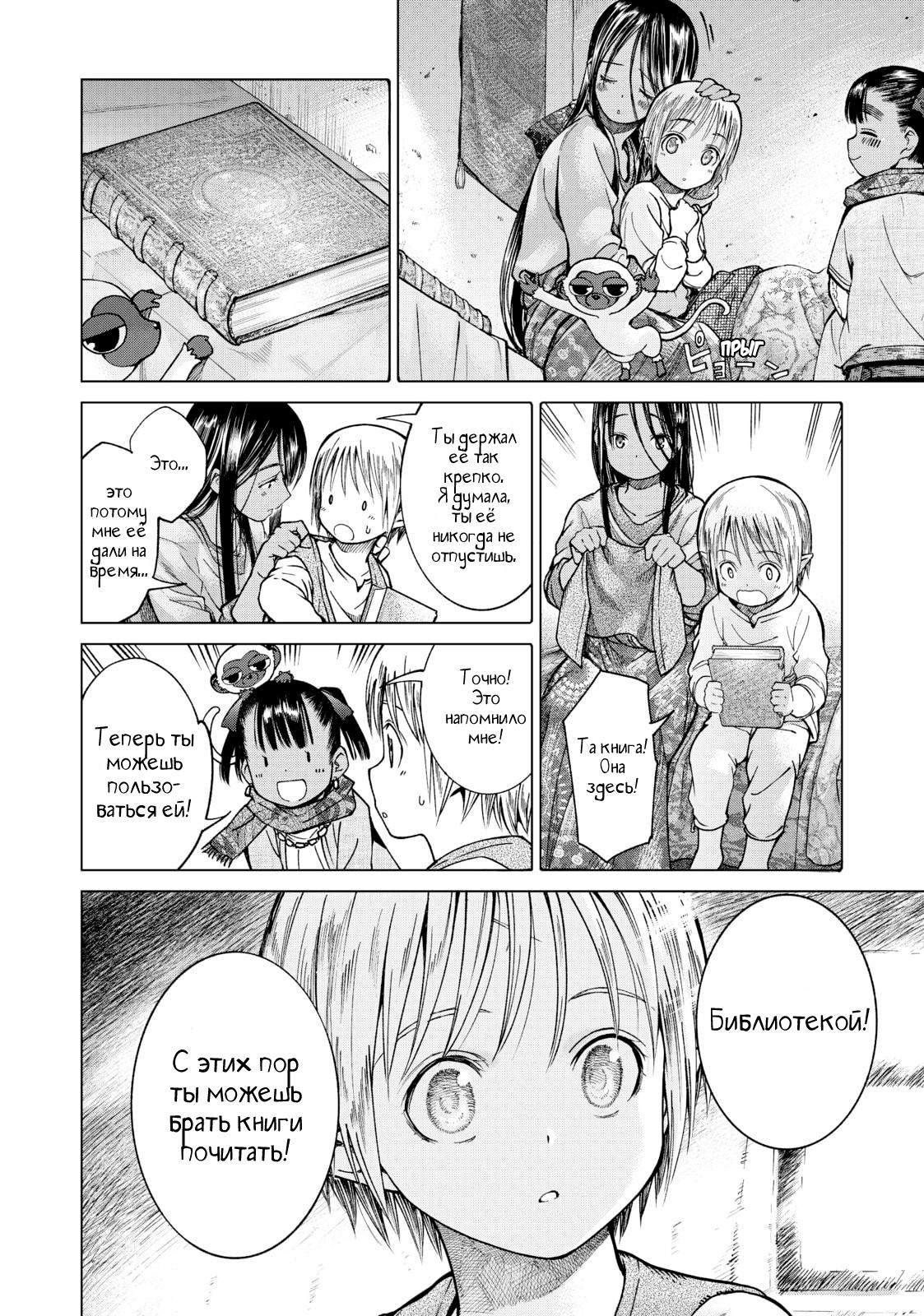 Манга Маг из библиотеки - Глава 4 Страница 28