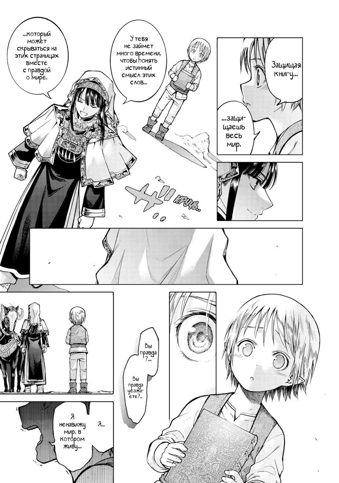 Манга Маг из библиотеки - Глава 4 Страница 40