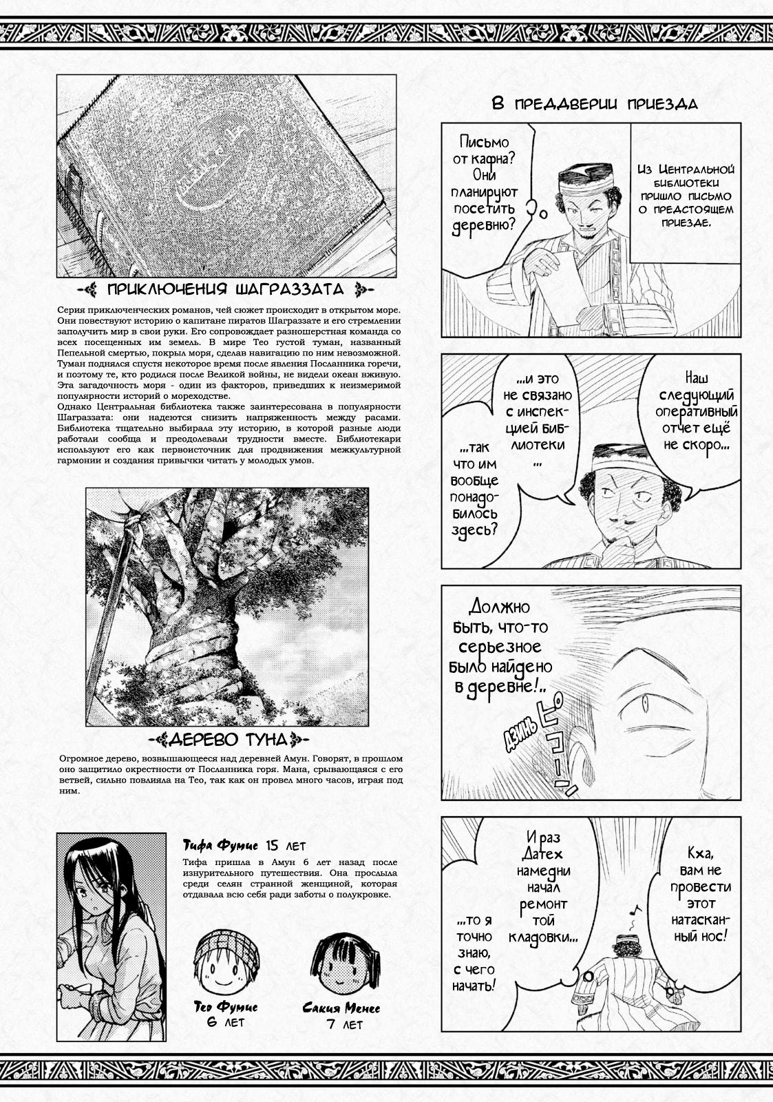 Манга Маг из библиотеки - Глава 4 Страница 59