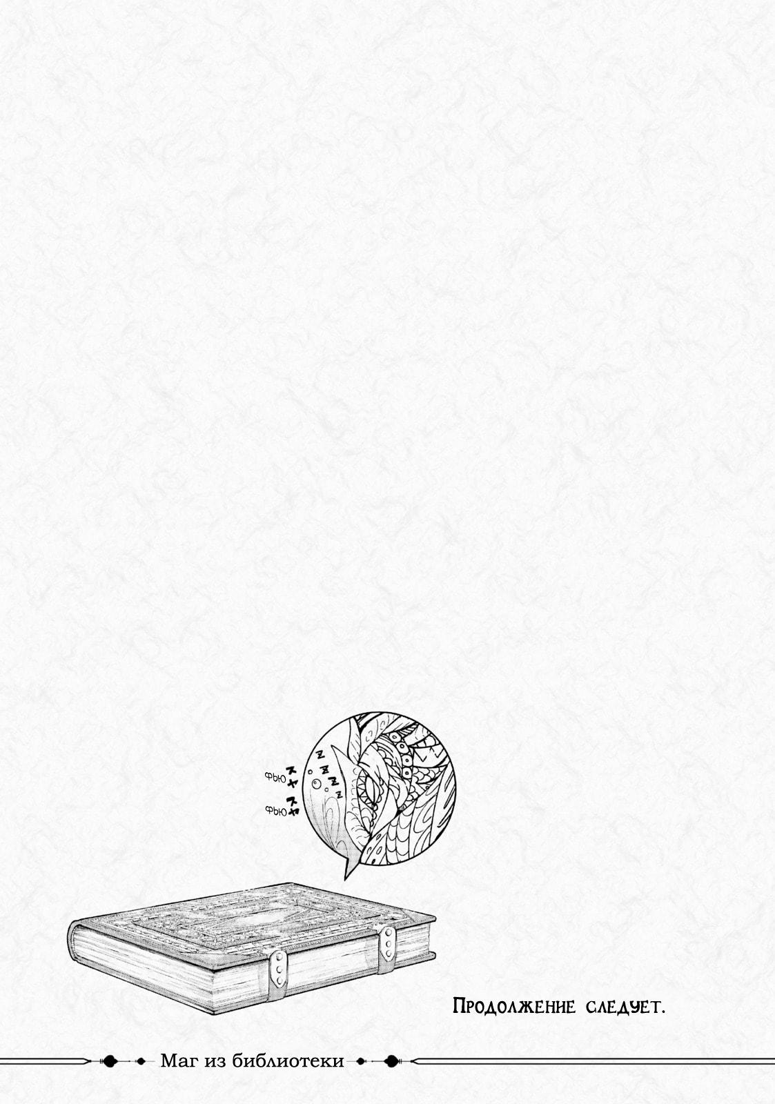 Манга Маг из библиотеки - Глава 4 Страница 58