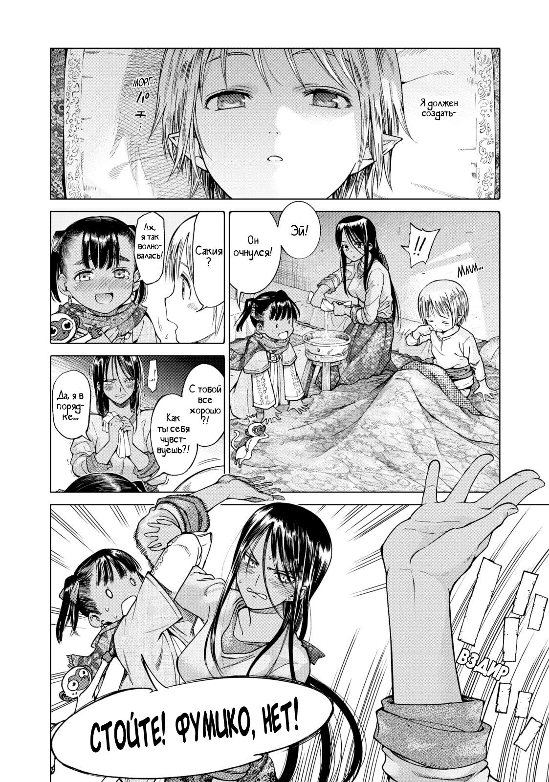 Манга Маг из библиотеки - Глава 4 Страница 26