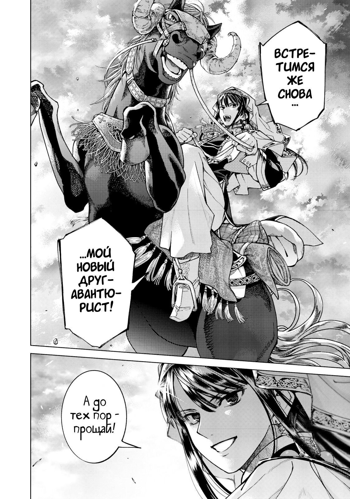 Манга Маг из библиотеки - Глава 4 Страница 46