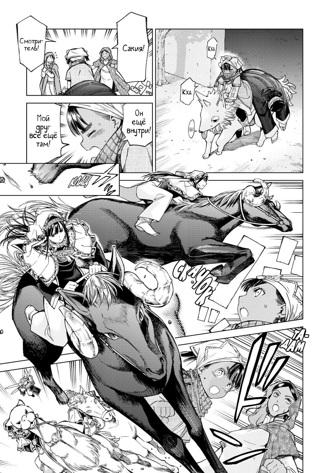 Манга Маг из библиотеки - Глава 4 Страница 9