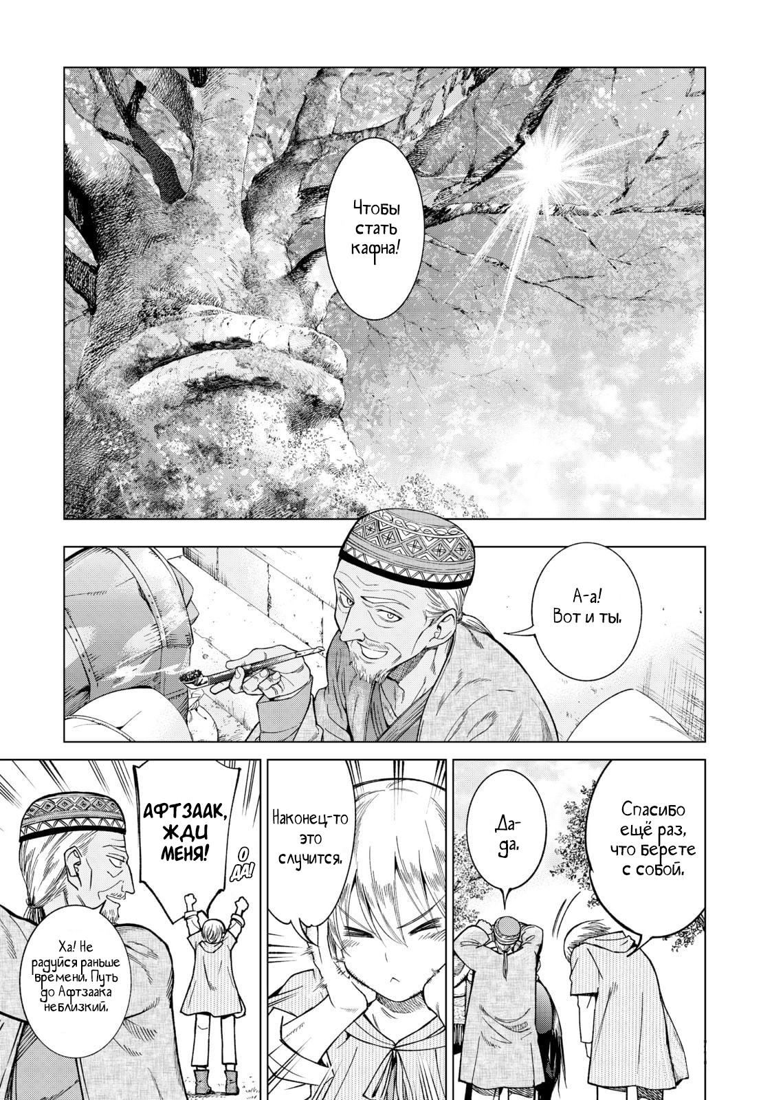 Манга Маг из библиотеки - Глава 4 Страница 54