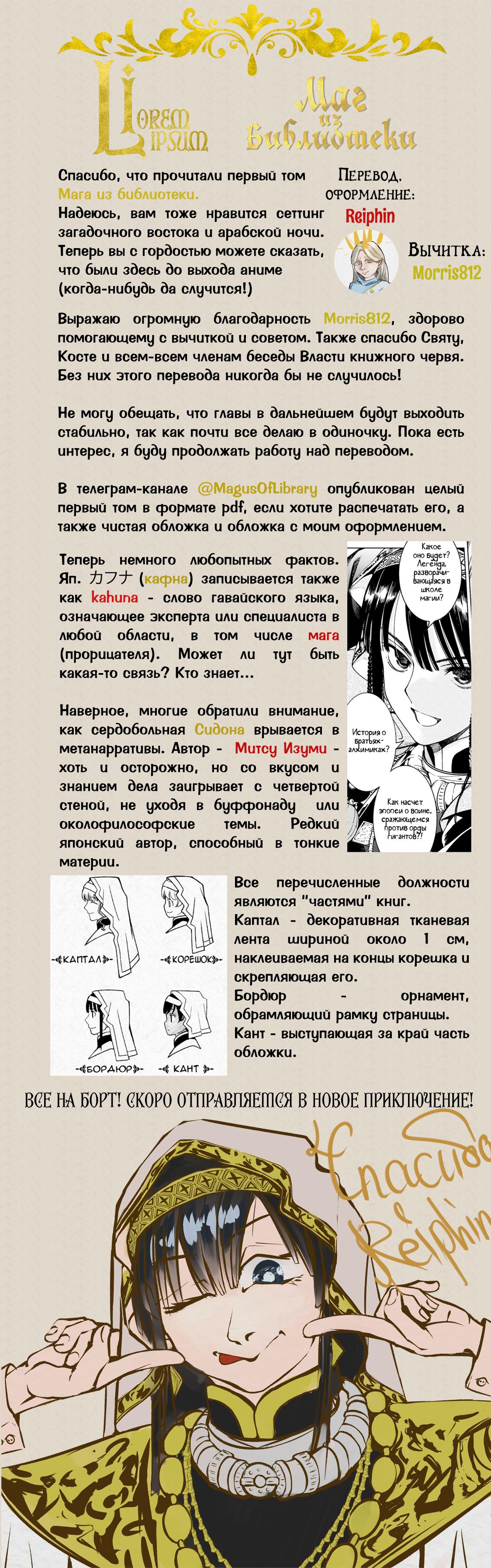 Манга Маг из библиотеки - Глава 4 Страница 61