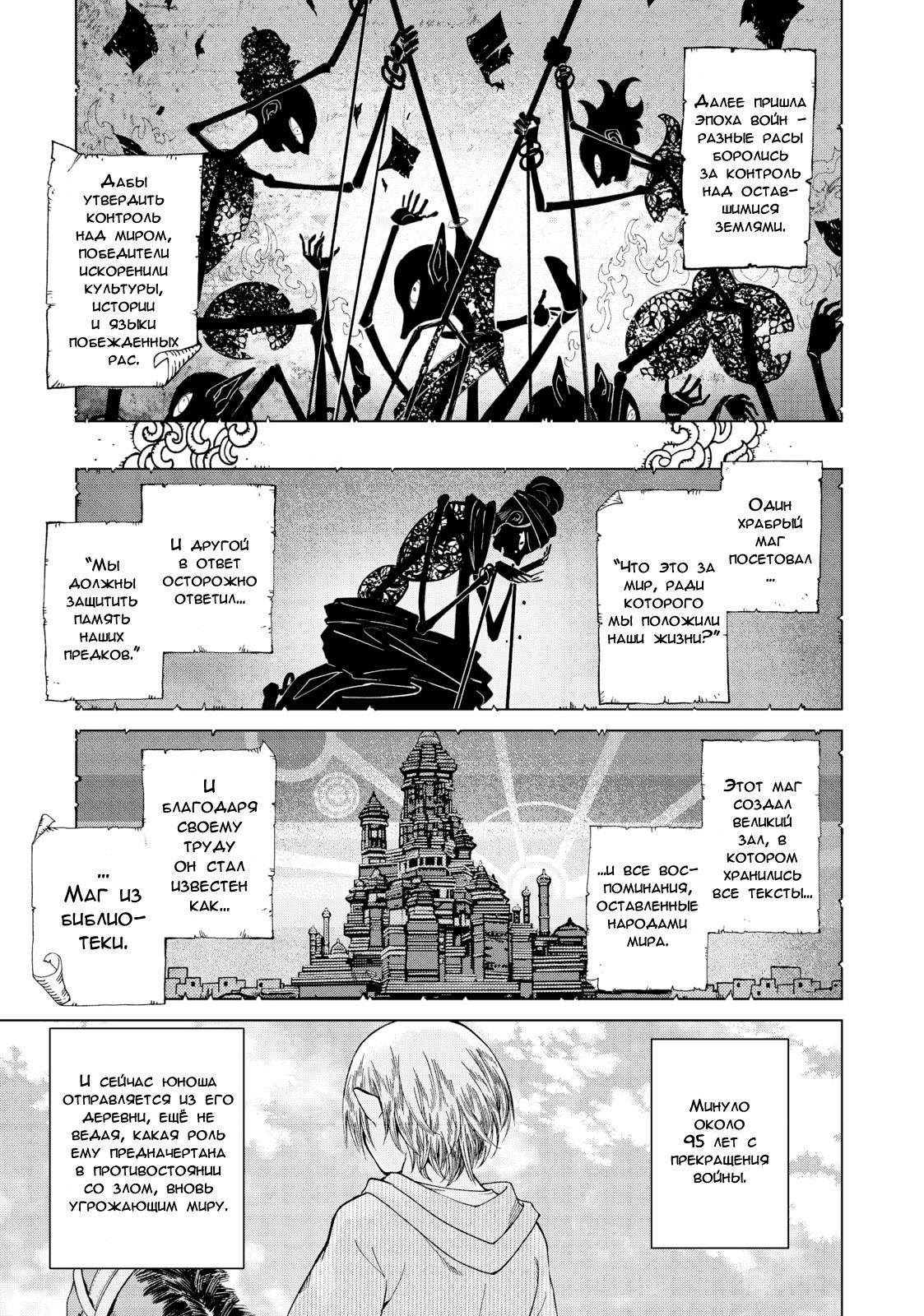 Манга Маг из библиотеки - Глава 4 Страница 56