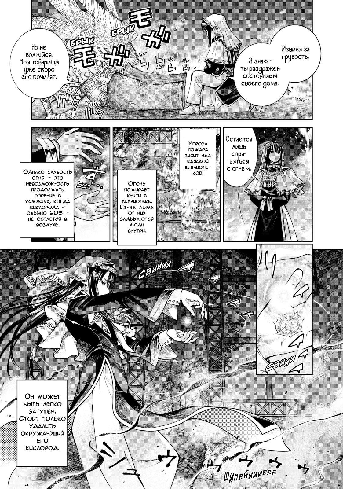Манга Маг из библиотеки - Глава 4 Страница 17