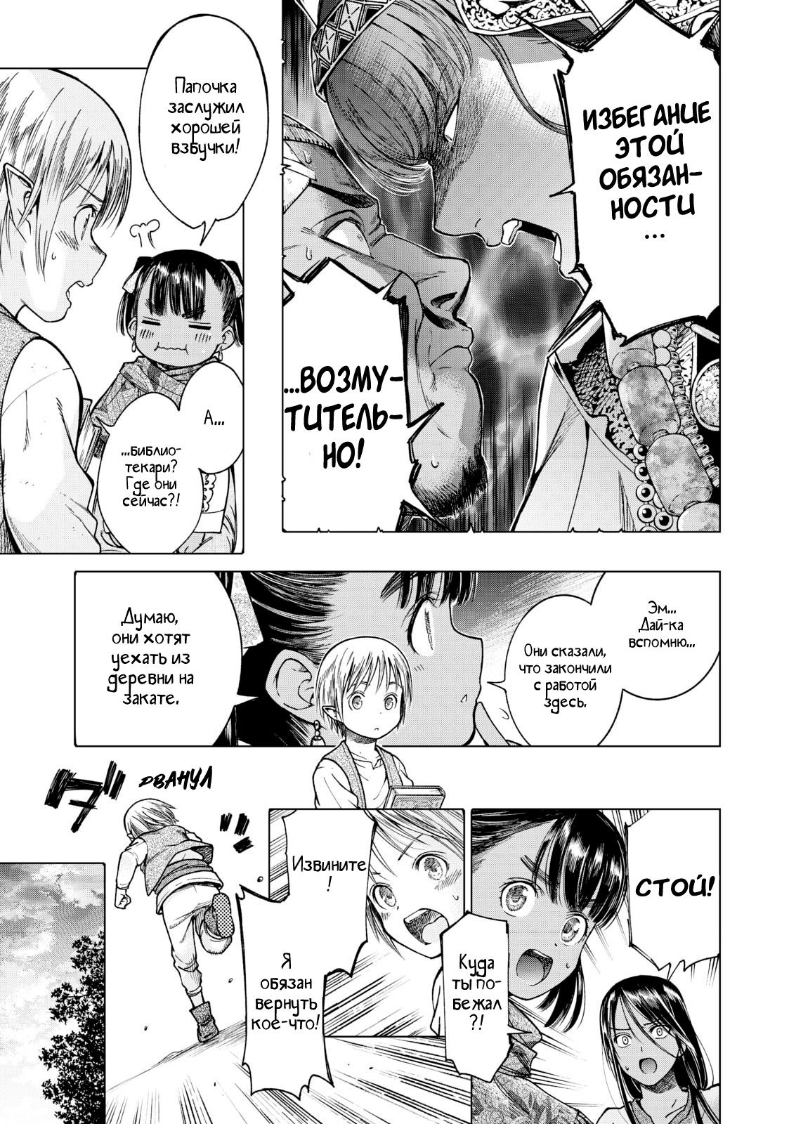 Манга Маг из библиотеки - Глава 4 Страница 31