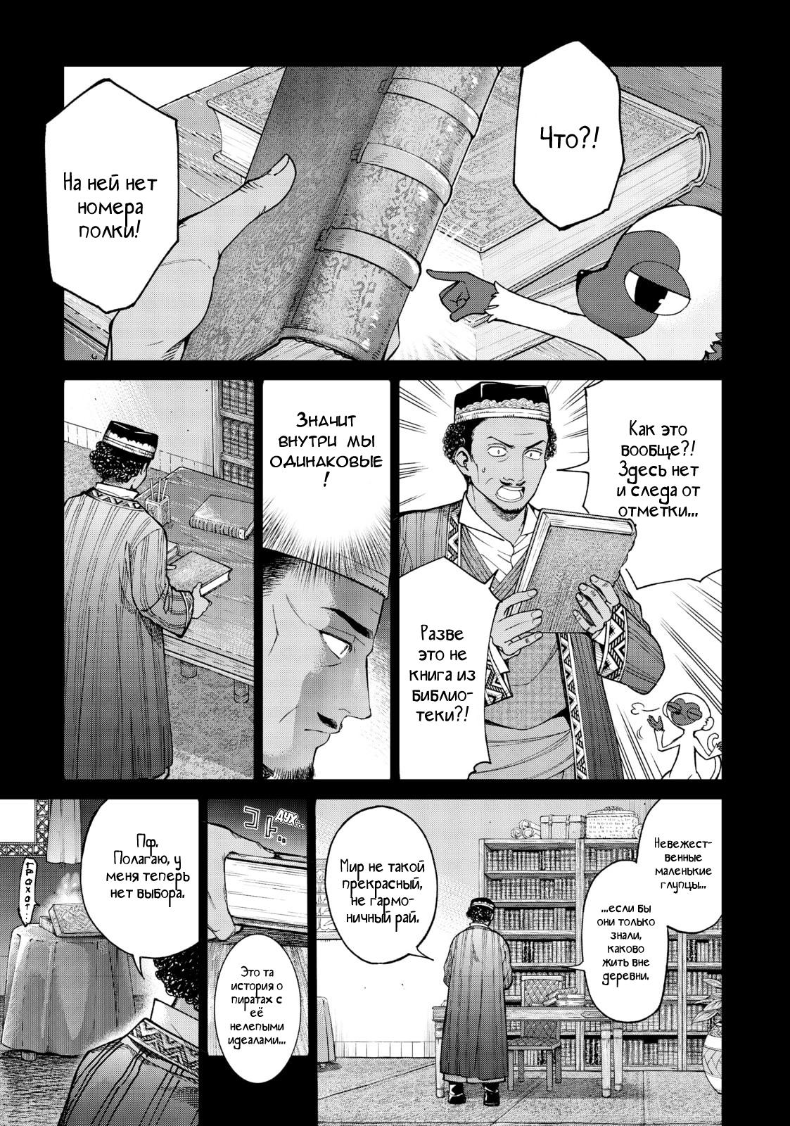 Манга Маг из библиотеки - Глава 4 Страница 1