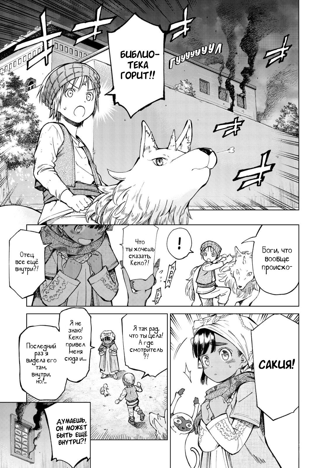 Манга Маг из библиотеки - Глава 4 Страница 3