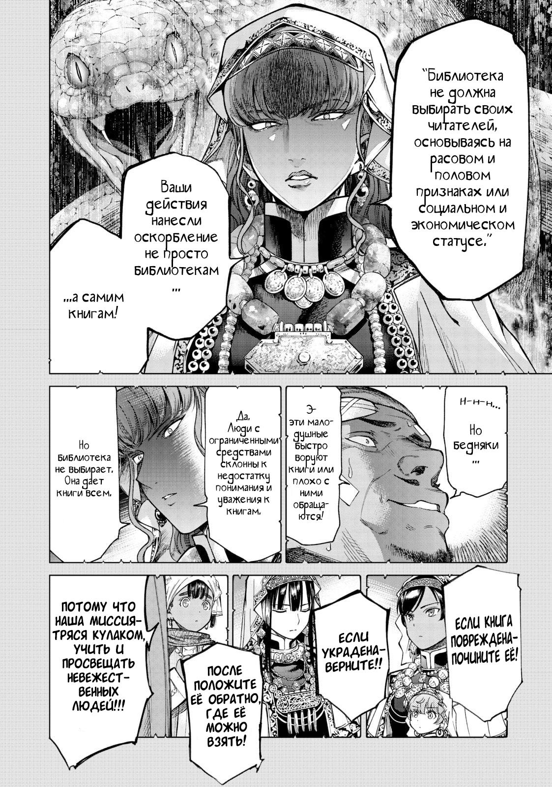 Манга Маг из библиотеки - Глава 4 Страница 30