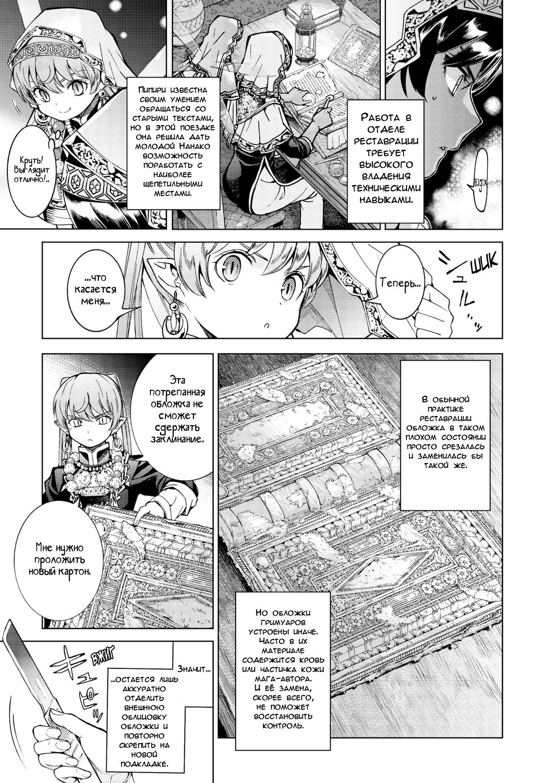 Манга Маг из библиотеки - Глава 4 Страница 19