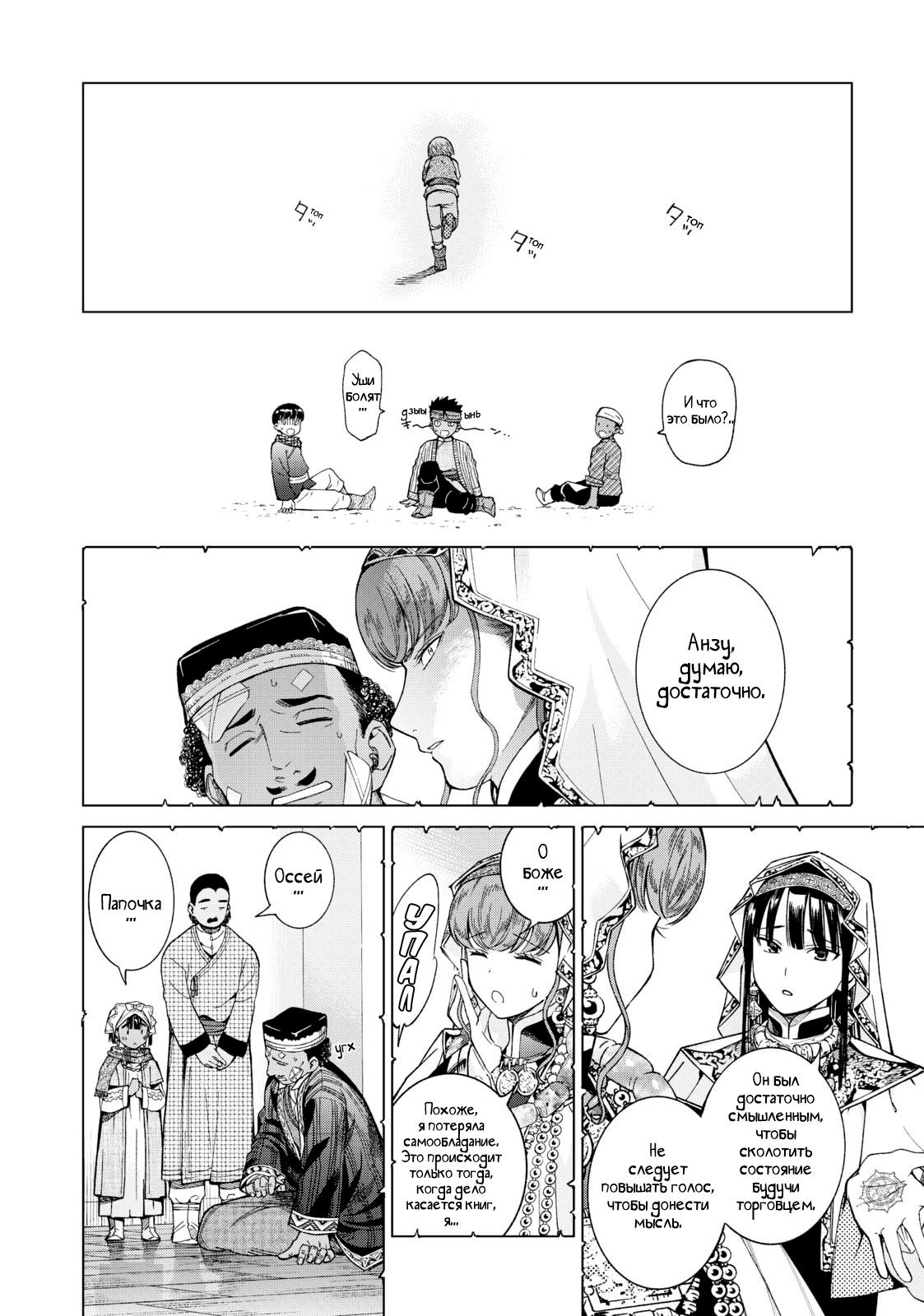 Манга Маг из библиотеки - Глава 4 Страница 34