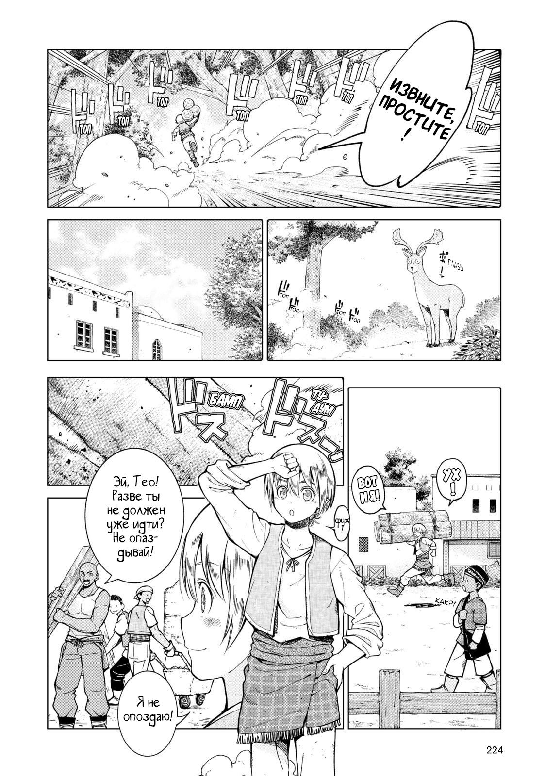 Манга Маг из библиотеки - Глава 4 Страница 51