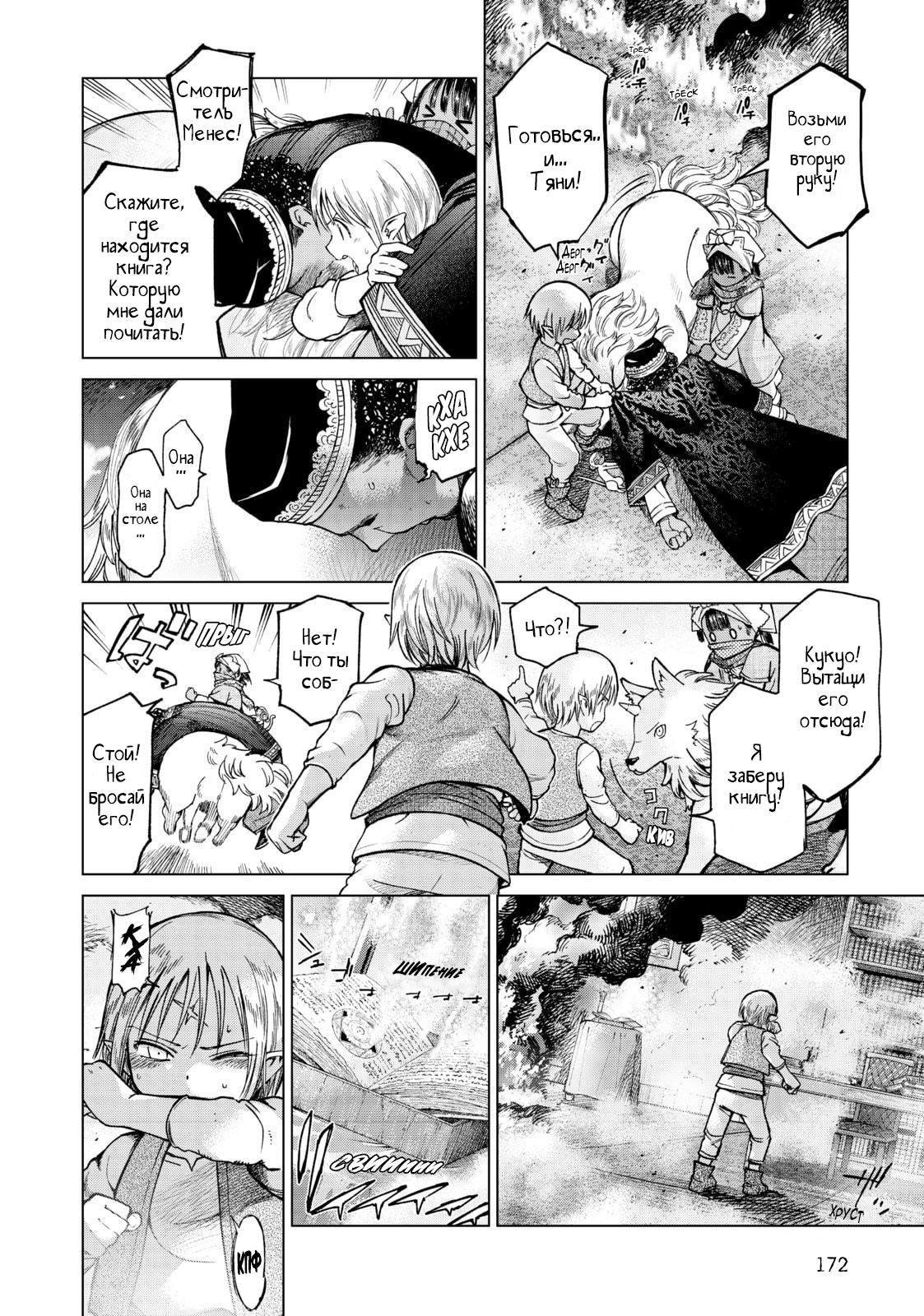 Манга Маг из библиотеки - Глава 4 Страница 6