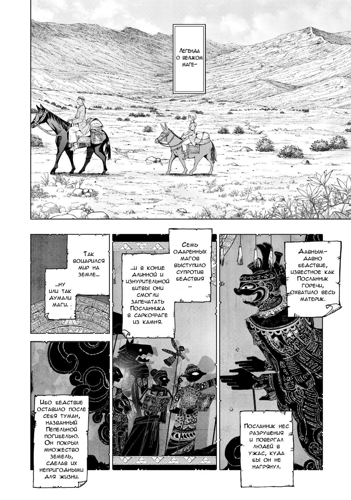 Манга Маг из библиотеки - Глава 4 Страница 55