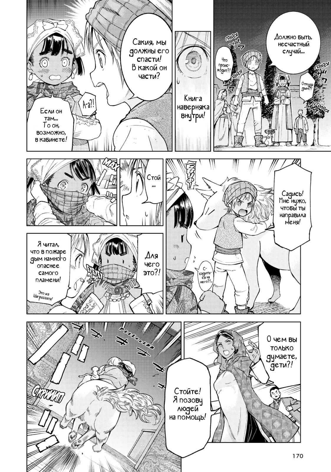 Манга Маг из библиотеки - Глава 4 Страница 4