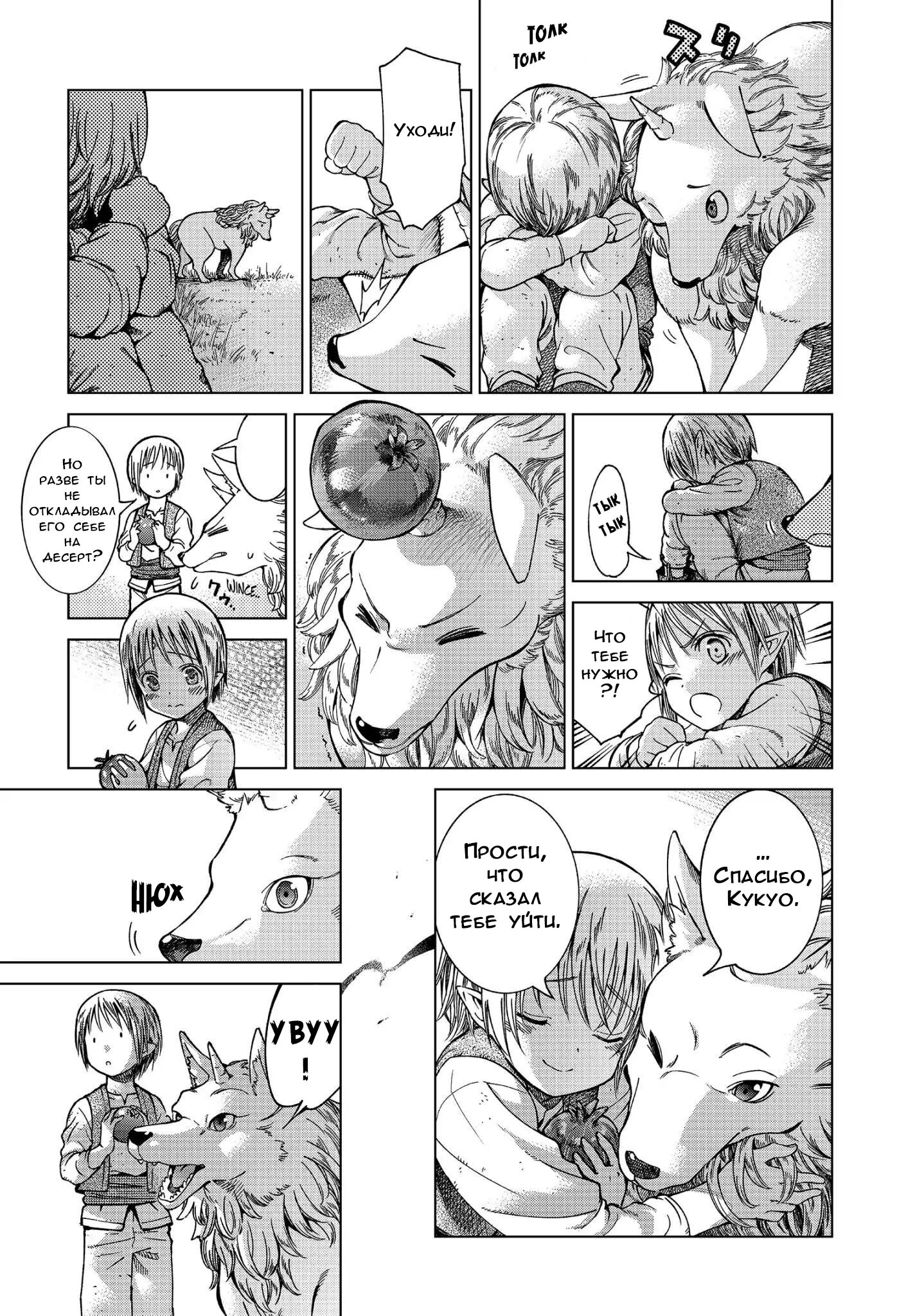 Манга Маг из библиотеки - Глава 3 Страница 60