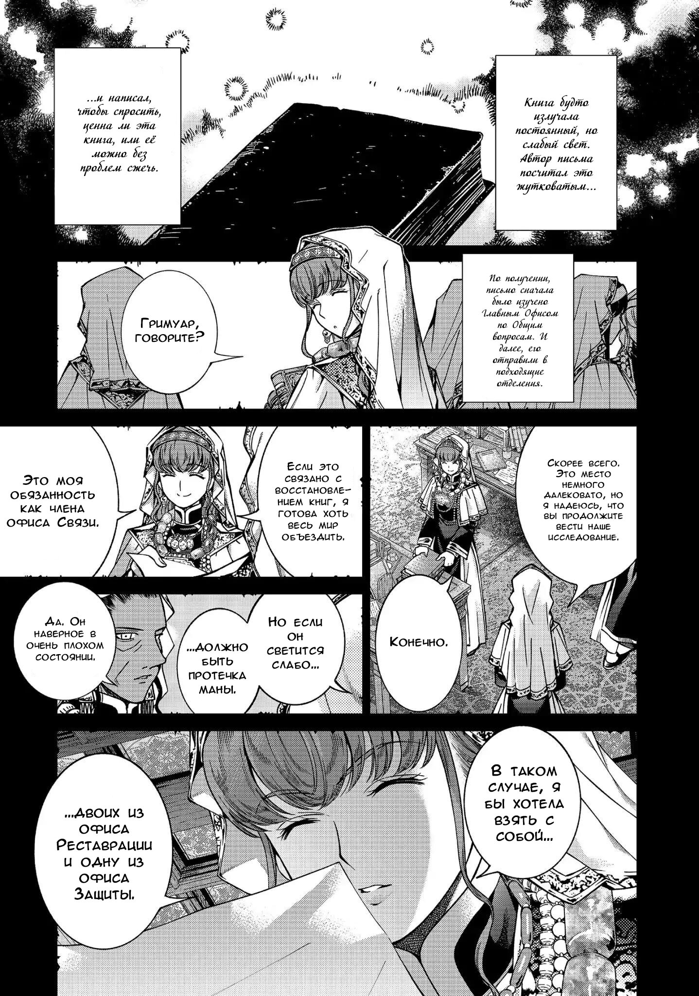 Манга Маг из библиотеки - Глава 3 Страница 21