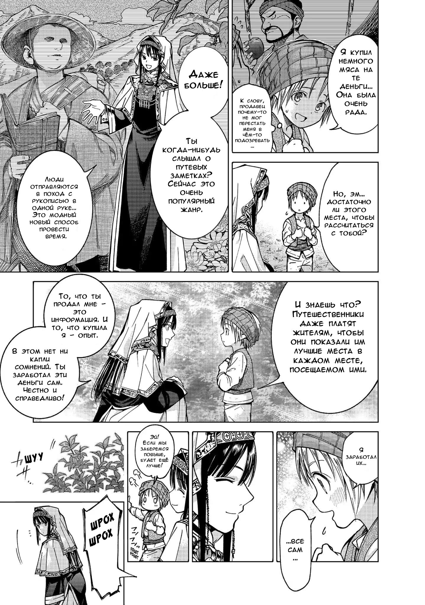 Манга Маг из библиотеки - Глава 3 Страница 33