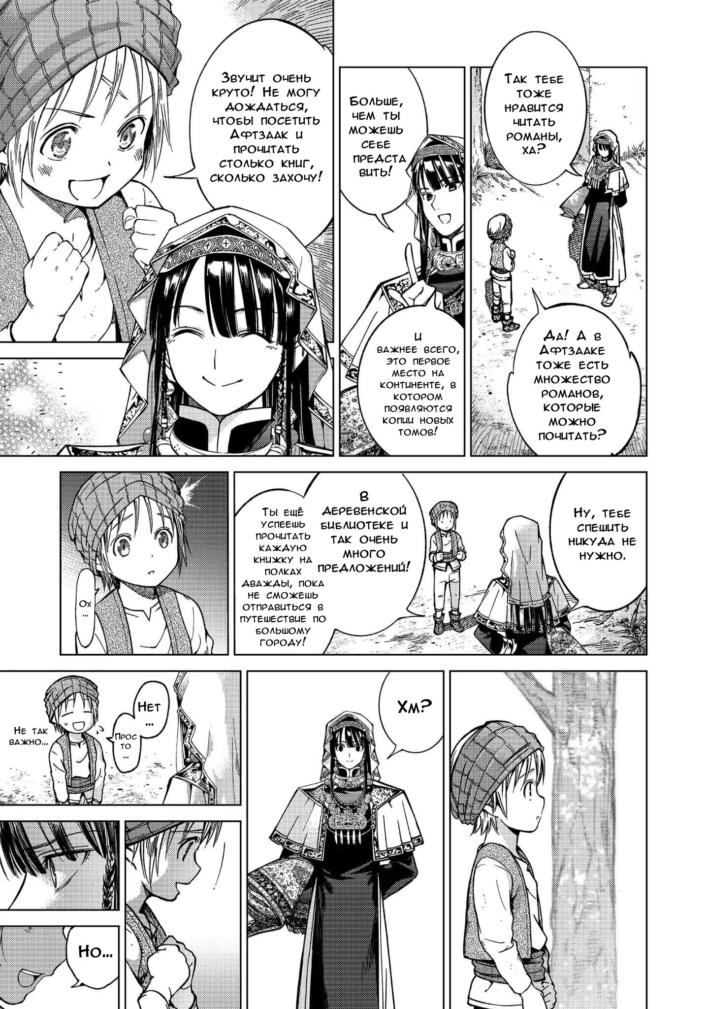 Манга Маг из библиотеки - Глава 3 Страница 44