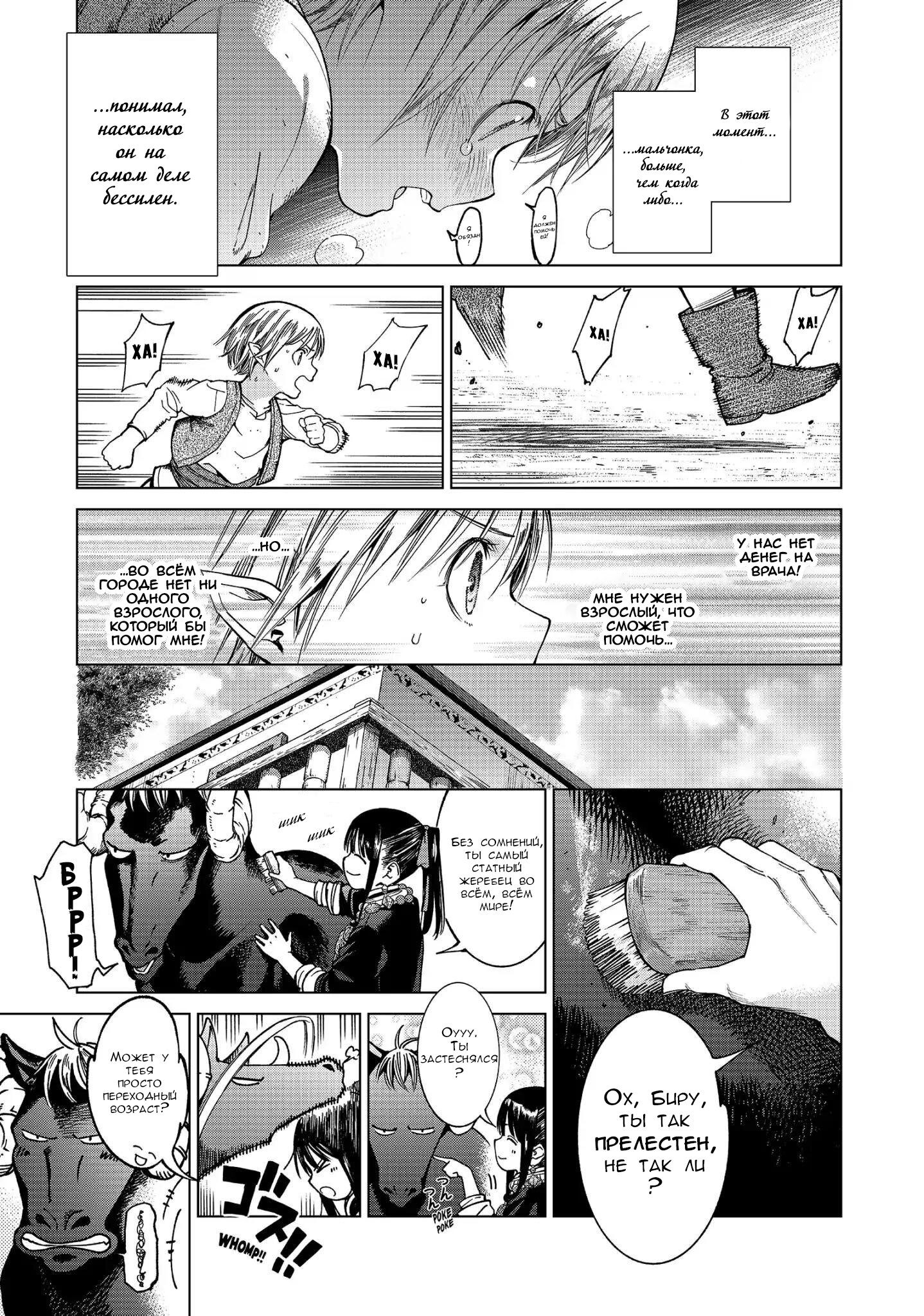 Манга Маг из библиотеки - Глава 3 Страница 7