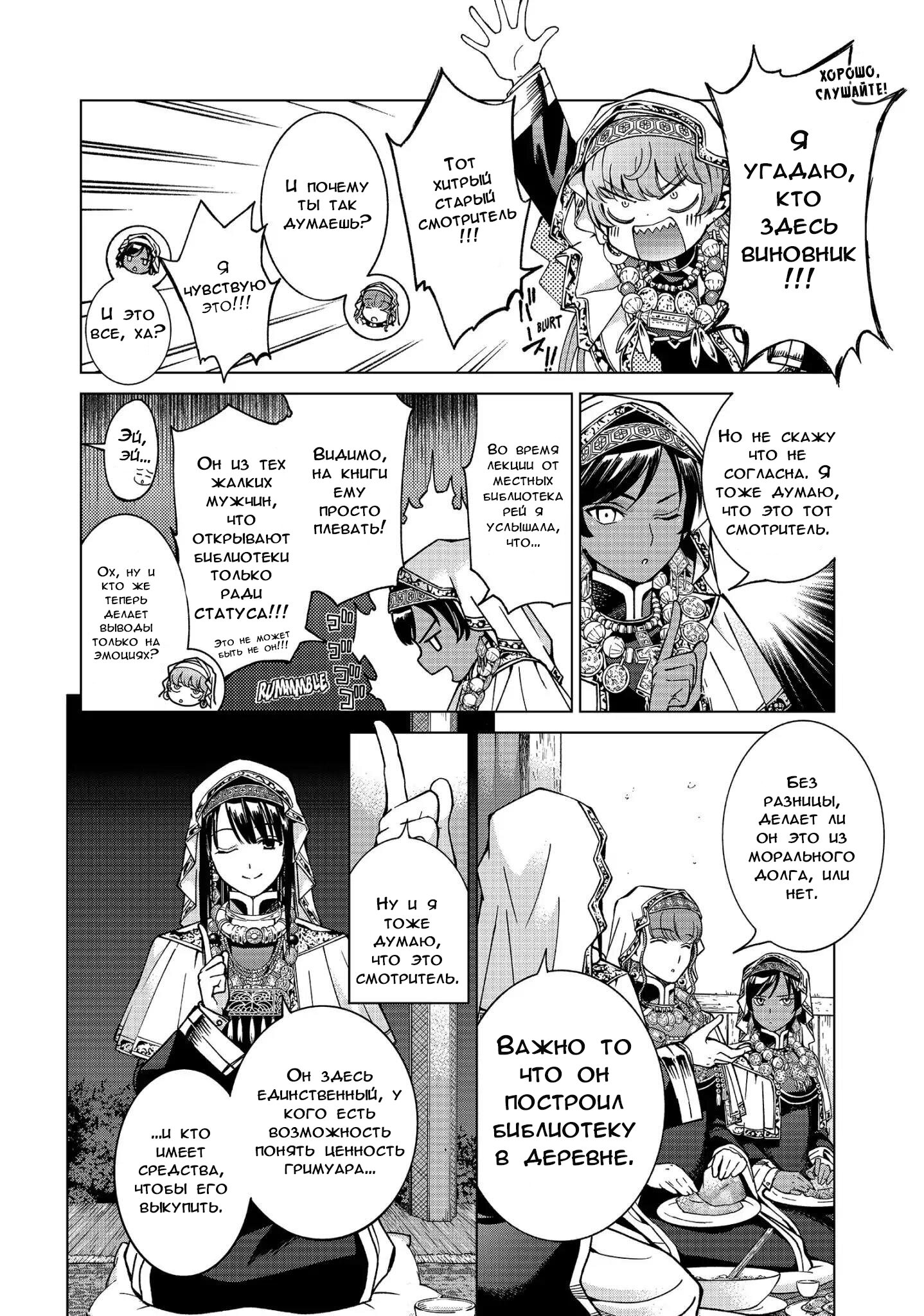 Манга Маг из библиотеки - Глава 3 Страница 28