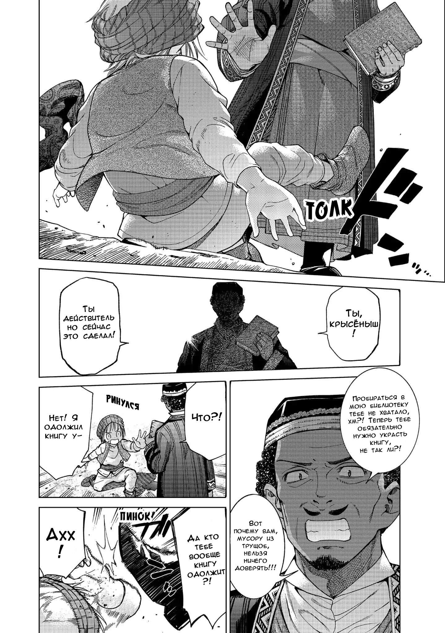 Манга Маг из библиотеки - Глава 3 Страница 51
