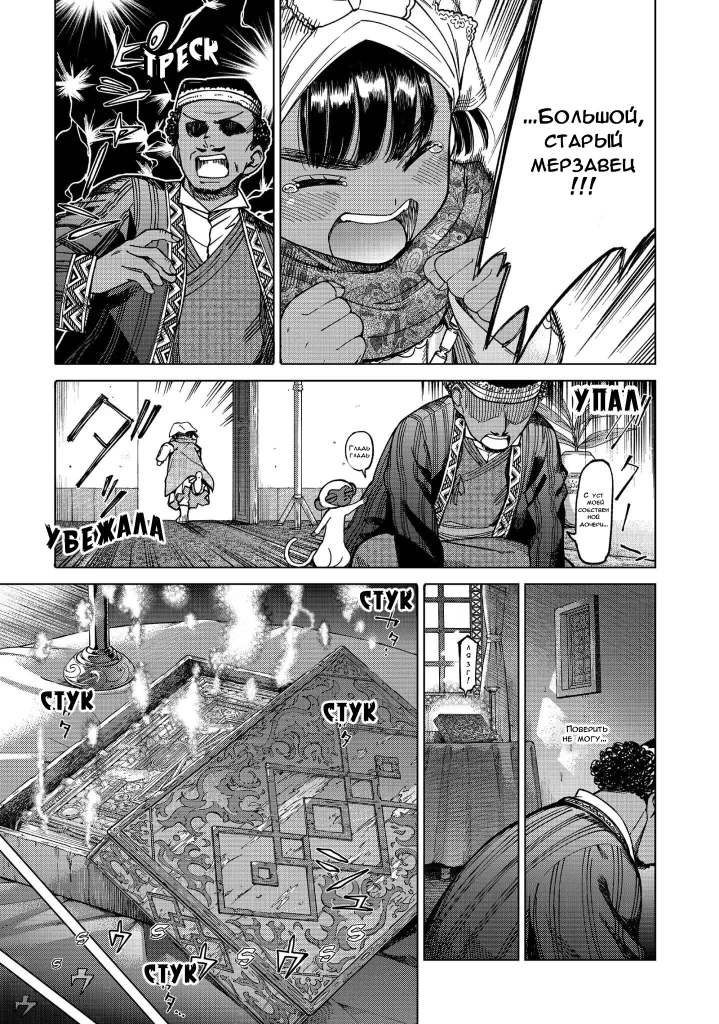 Манга Маг из библиотеки - Глава 3 Страница 56