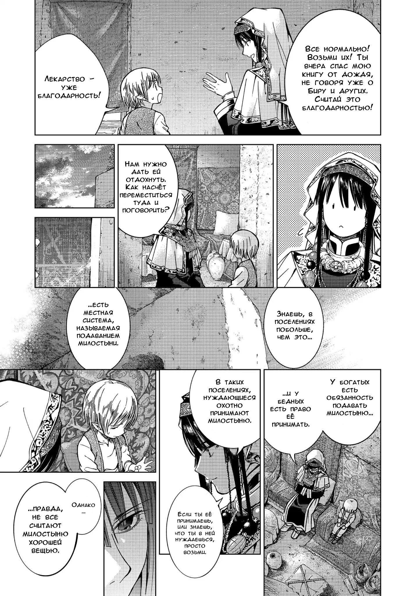 Манга Маг из библиотеки - Глава 3 Страница 13