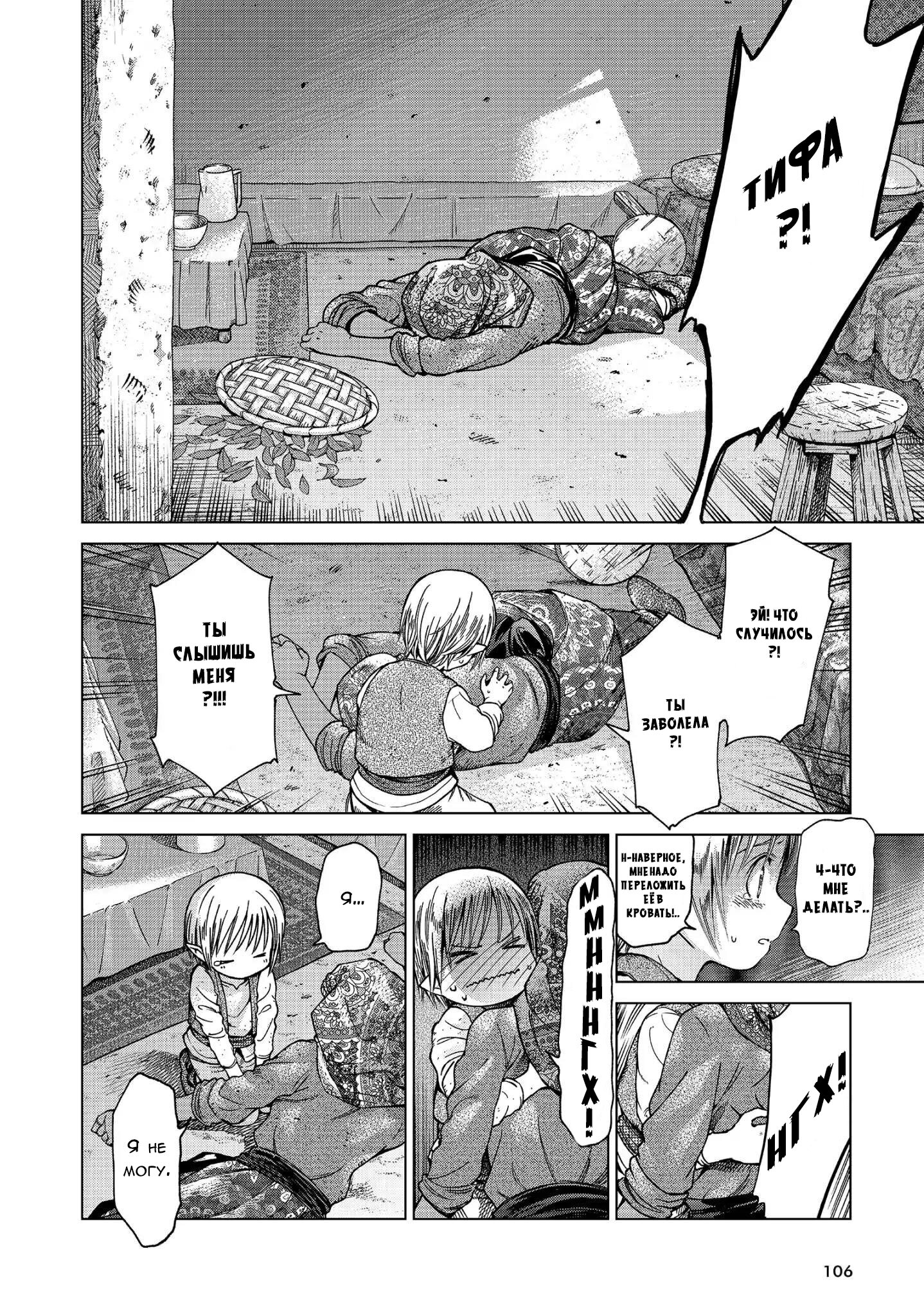 Манга Маг из библиотеки - Глава 3 Страница 6