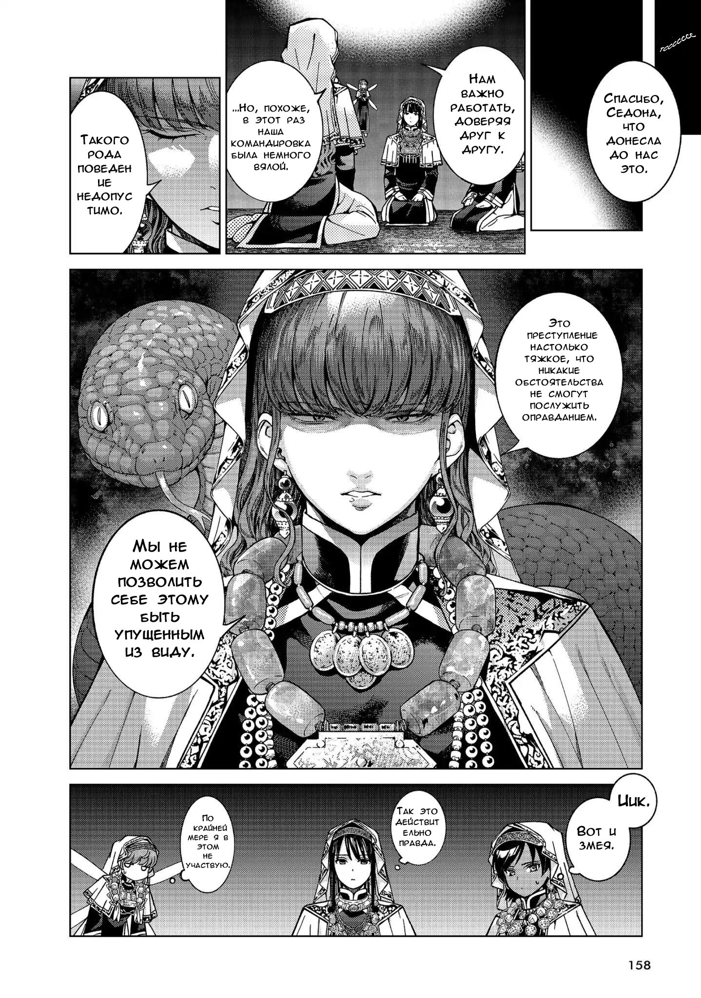 Манга Маг из библиотеки - Глава 3 Страница 57