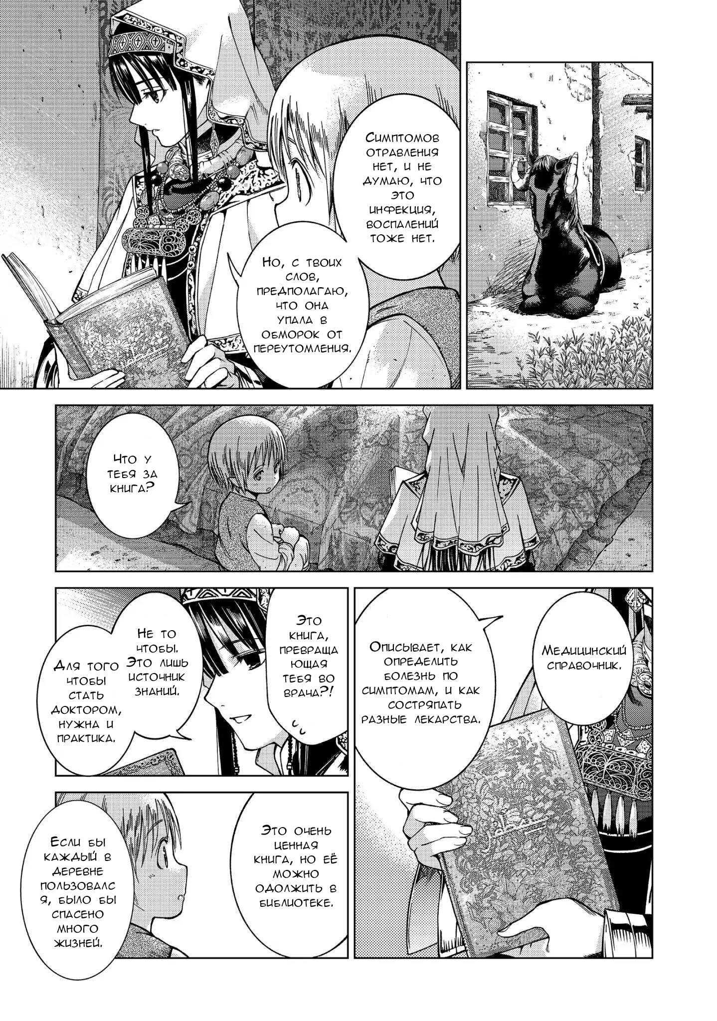 Манга Маг из библиотеки - Глава 3 Страница 11