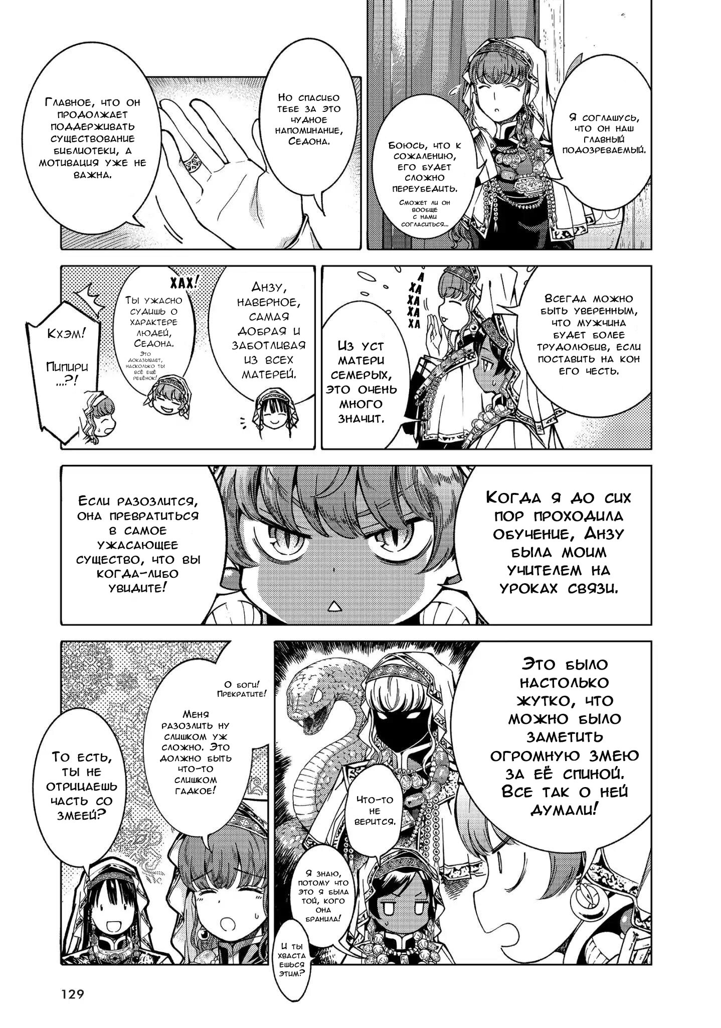 Манга Маг из библиотеки - Глава 3 Страница 29