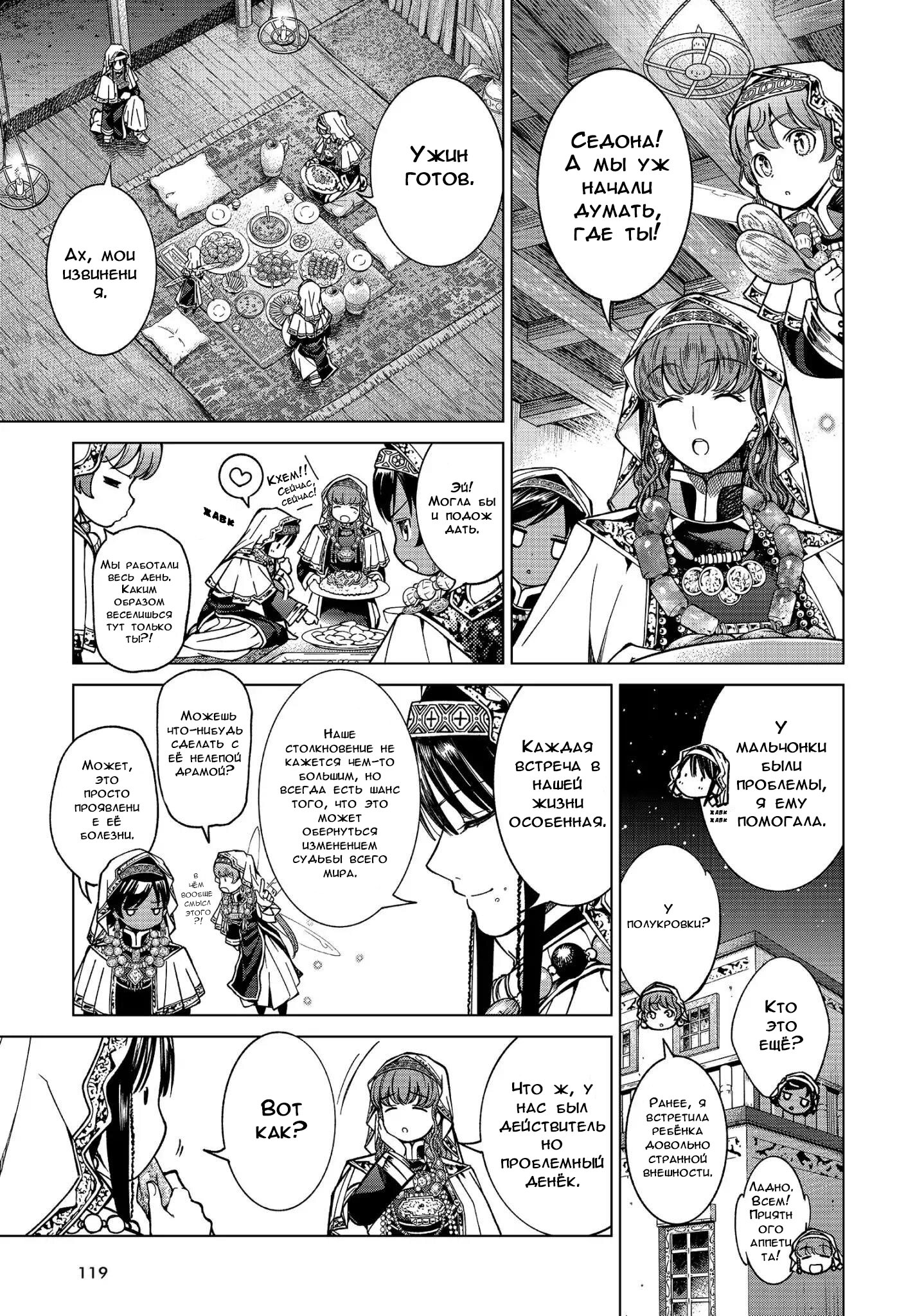 Манга Маг из библиотеки - Глава 3 Страница 19