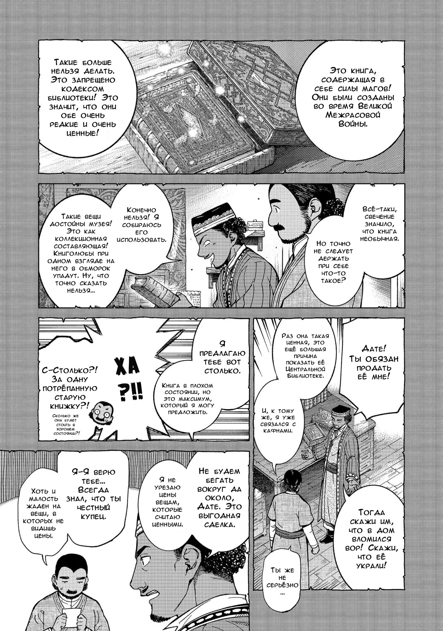 Манга Маг из библиотеки - Глава 3 Страница 25