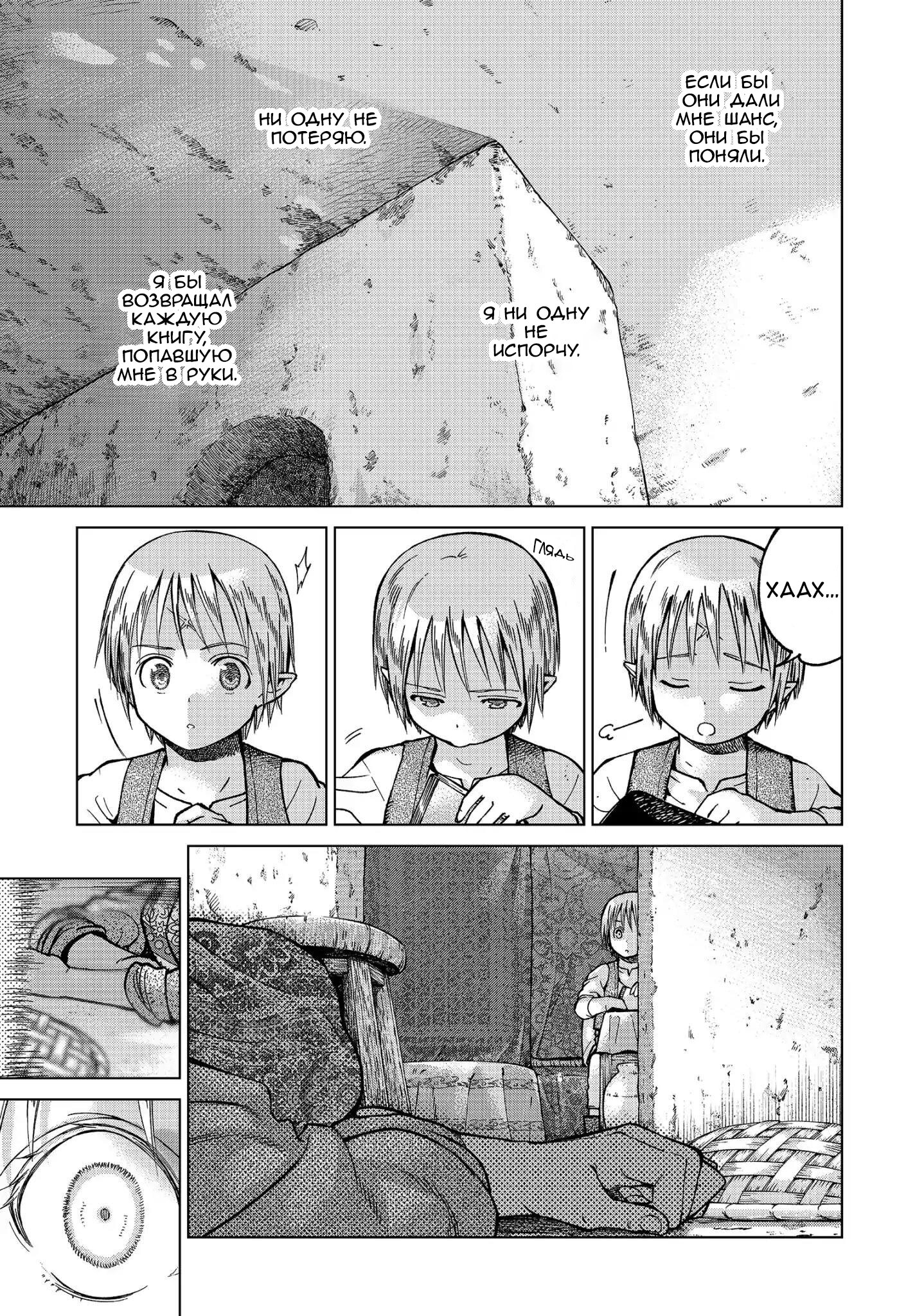 Манга Маг из библиотеки - Глава 3 Страница 5