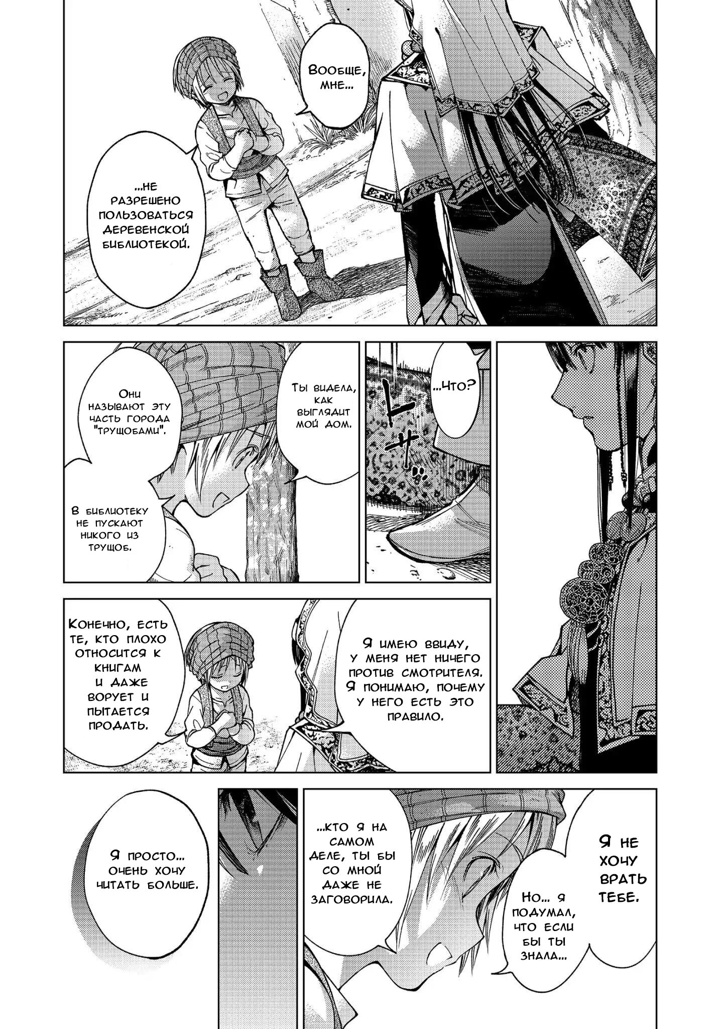 Манга Маг из библиотеки - Глава 3 Страница 45