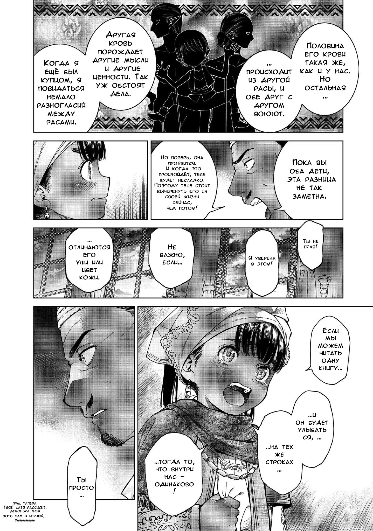 Манга Маг из библиотеки - Глава 3 Страница 55