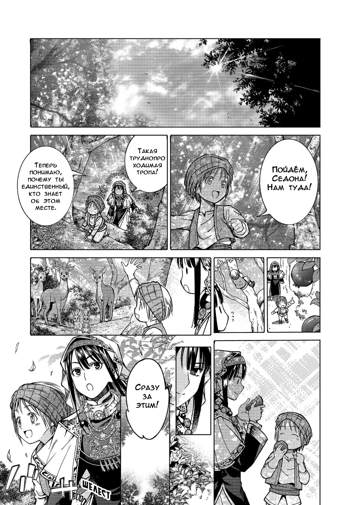 Манга Маг из библиотеки - Глава 3 Страница 31