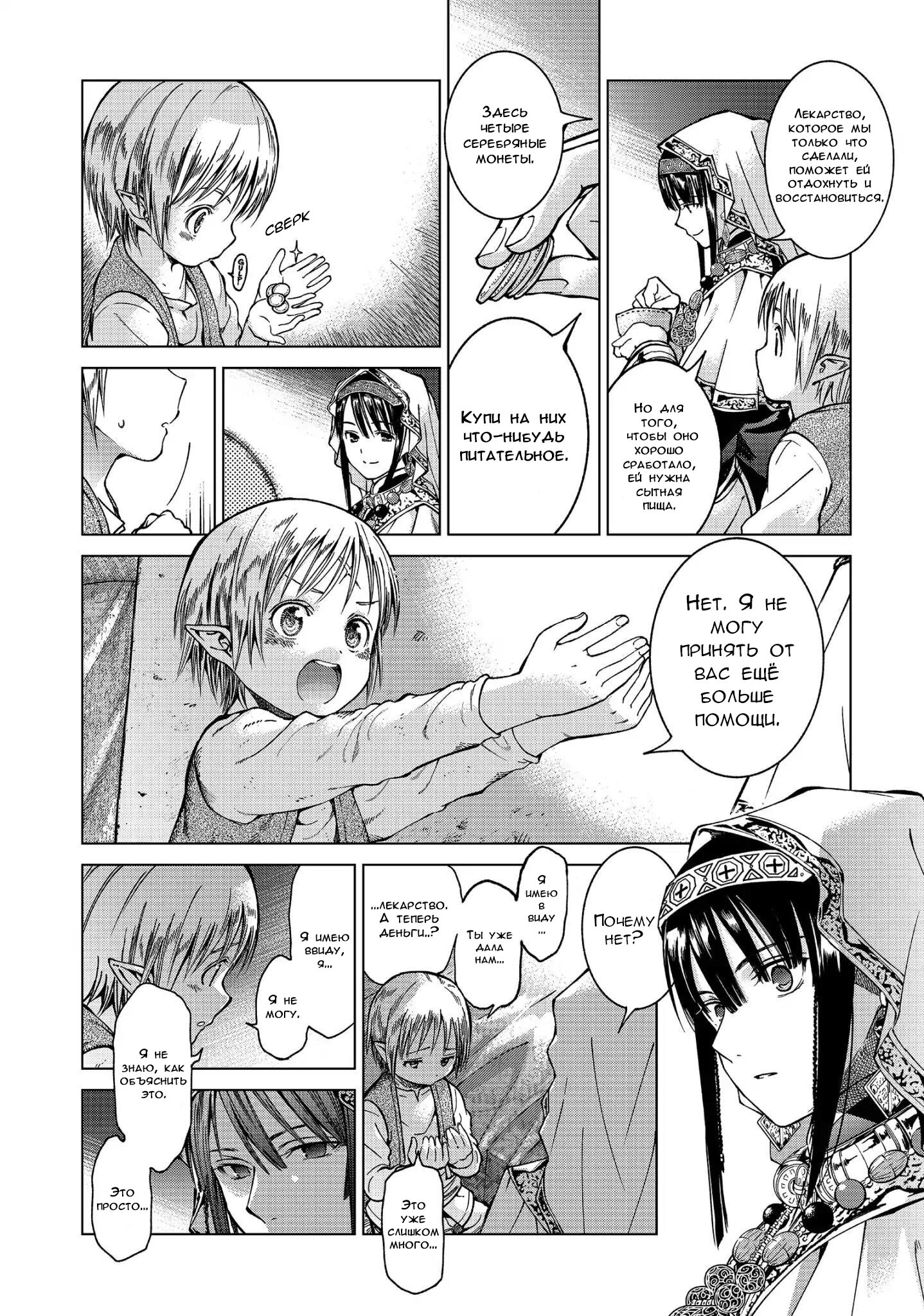 Манга Маг из библиотеки - Глава 3 Страница 12