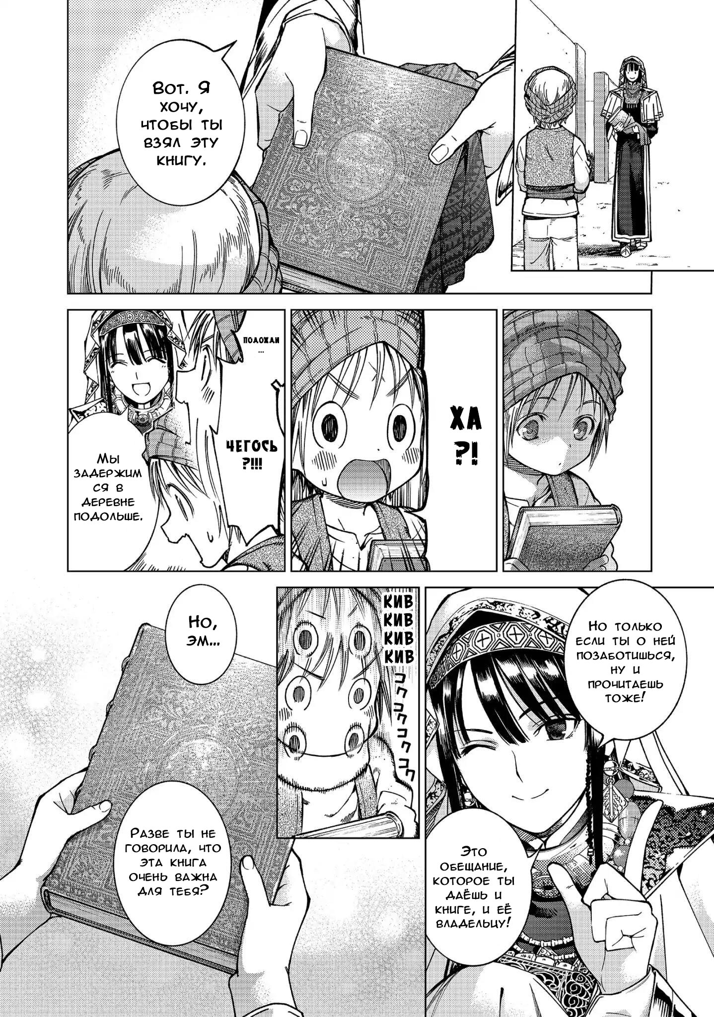 Манга Маг из библиотеки - Глава 3 Страница 47