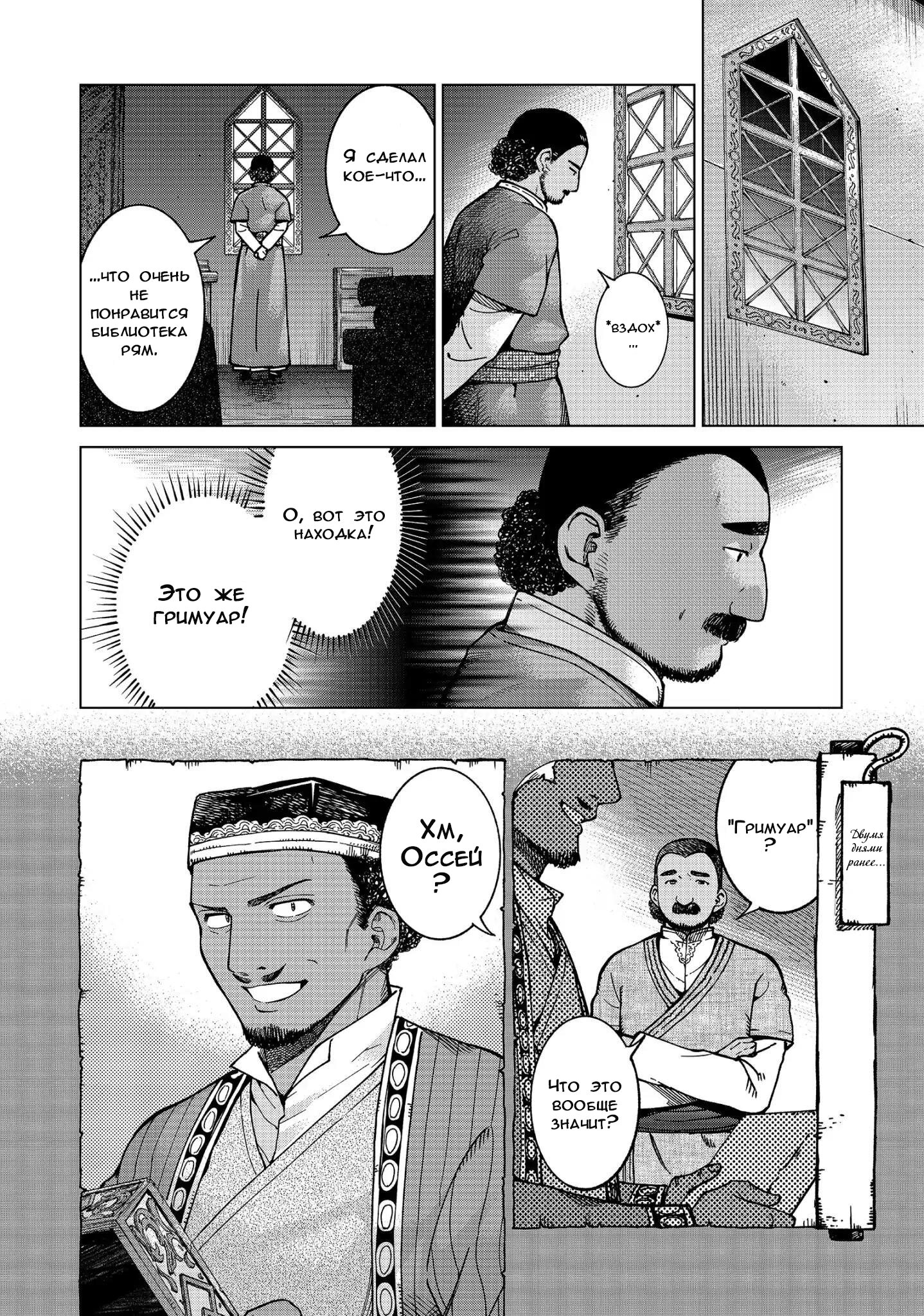 Манга Маг из библиотеки - Глава 3 Страница 24